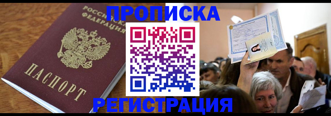 прописка в квартире в Данилове