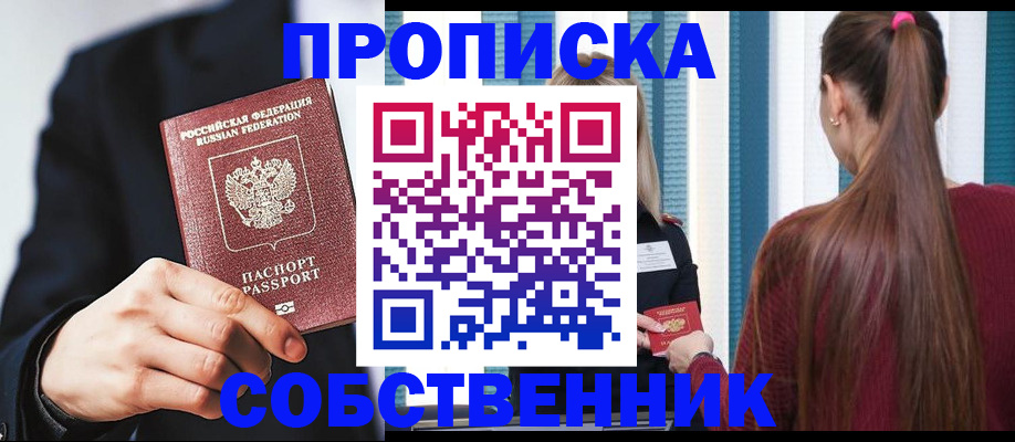 прописка для работы в Данилове