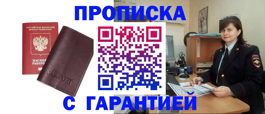 временная регистрация гарантия в Данилове