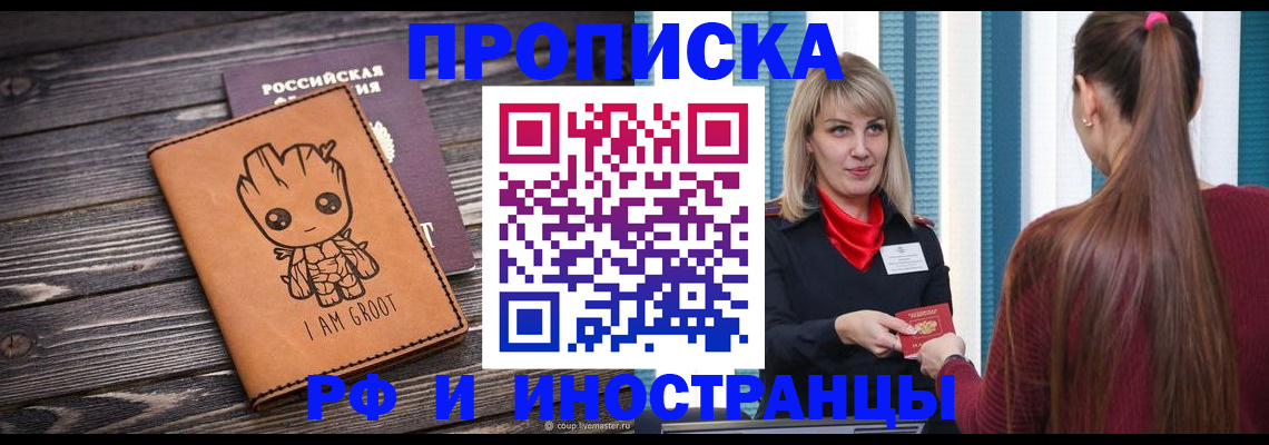 прописка законно в Данилове